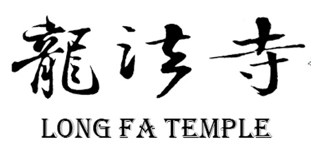 石門寮大象山龍法寺